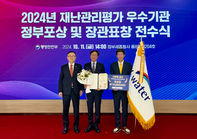 수자원공사, 행안부 주관 재난관리평가서 대통령 표창 수상