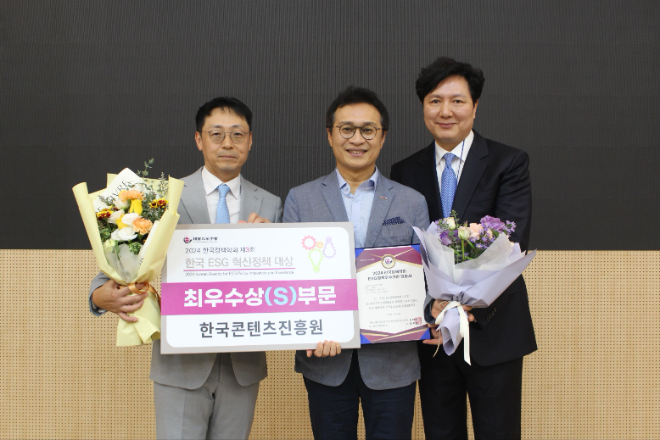 콘진원, 한국ESG혁신정책대상 사회(S) 부문 최우수상 수상