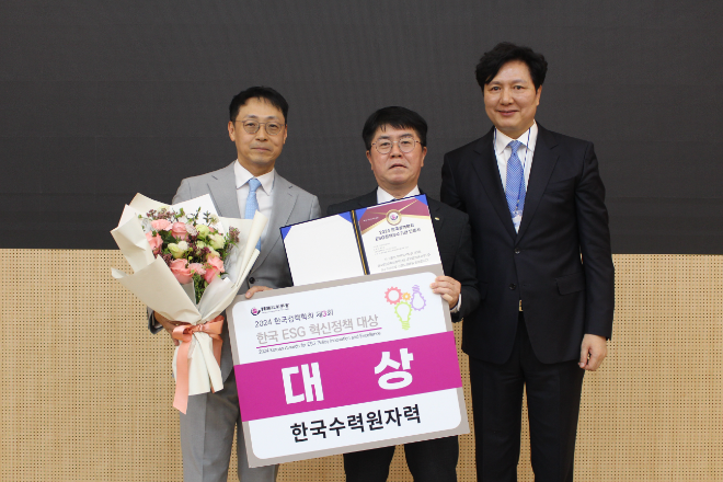 한수원, 정책학회 주관 ‘ESG 혁신정책’ 대상 수상