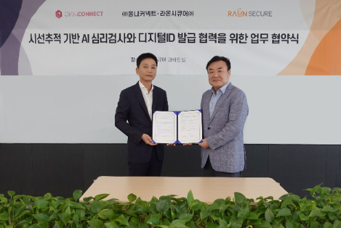 라온시큐어-옴니커넥트, ‘MBTI 증명서’ 발급