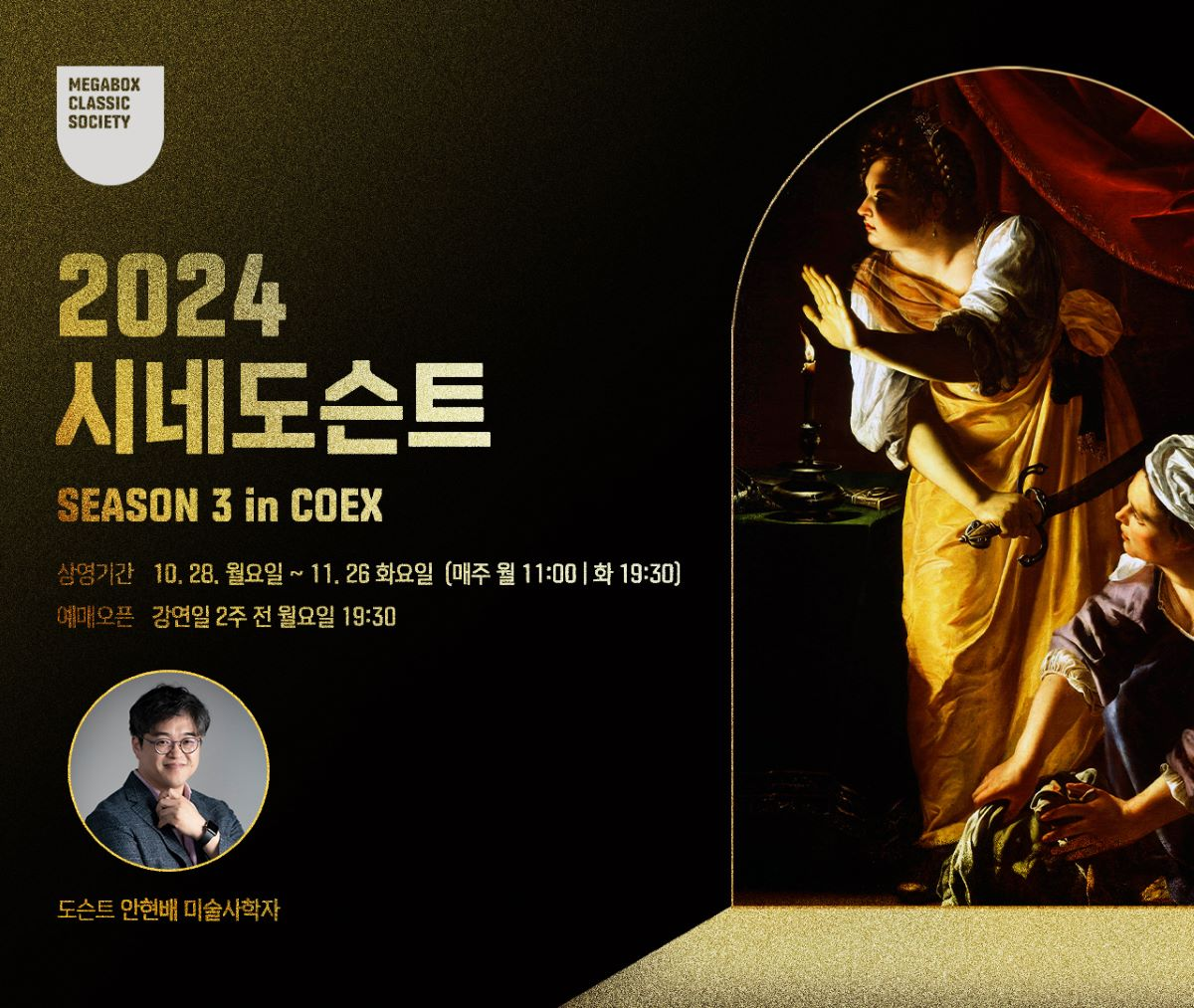 메가박스, ‘2024 시네도슨트 시즌3’ 시작