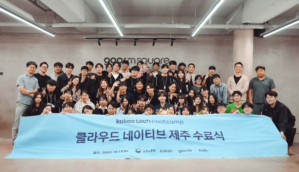 카카오 '카카오테크 부트캠프' 제주 과정 수료식 개최