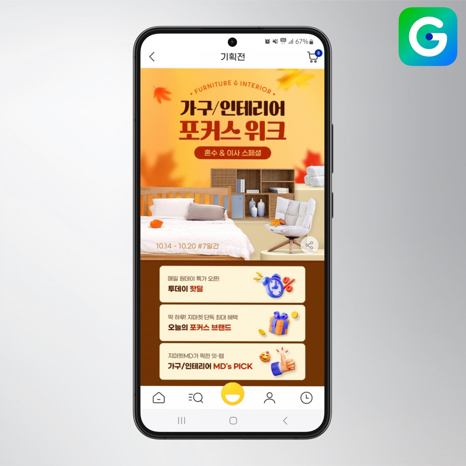 G마켓, ‘가구·인테리어 포커스위크’ 진행