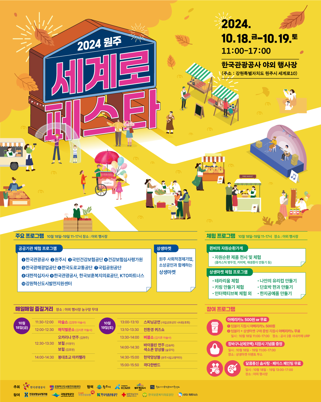 한국관광공사, ‘세계로(路) 페스타’ 진행