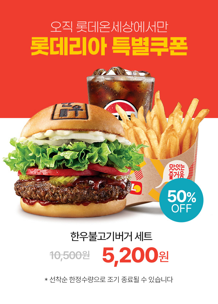 ‘롯데온세상 쇼핑 페스타’ 첫날 방문자 전년 대비 10%↑