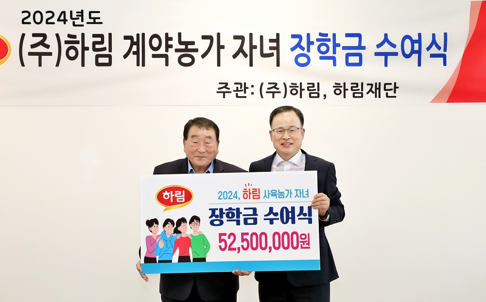 하림, 계약사육농가 자녀에 장학금 전달