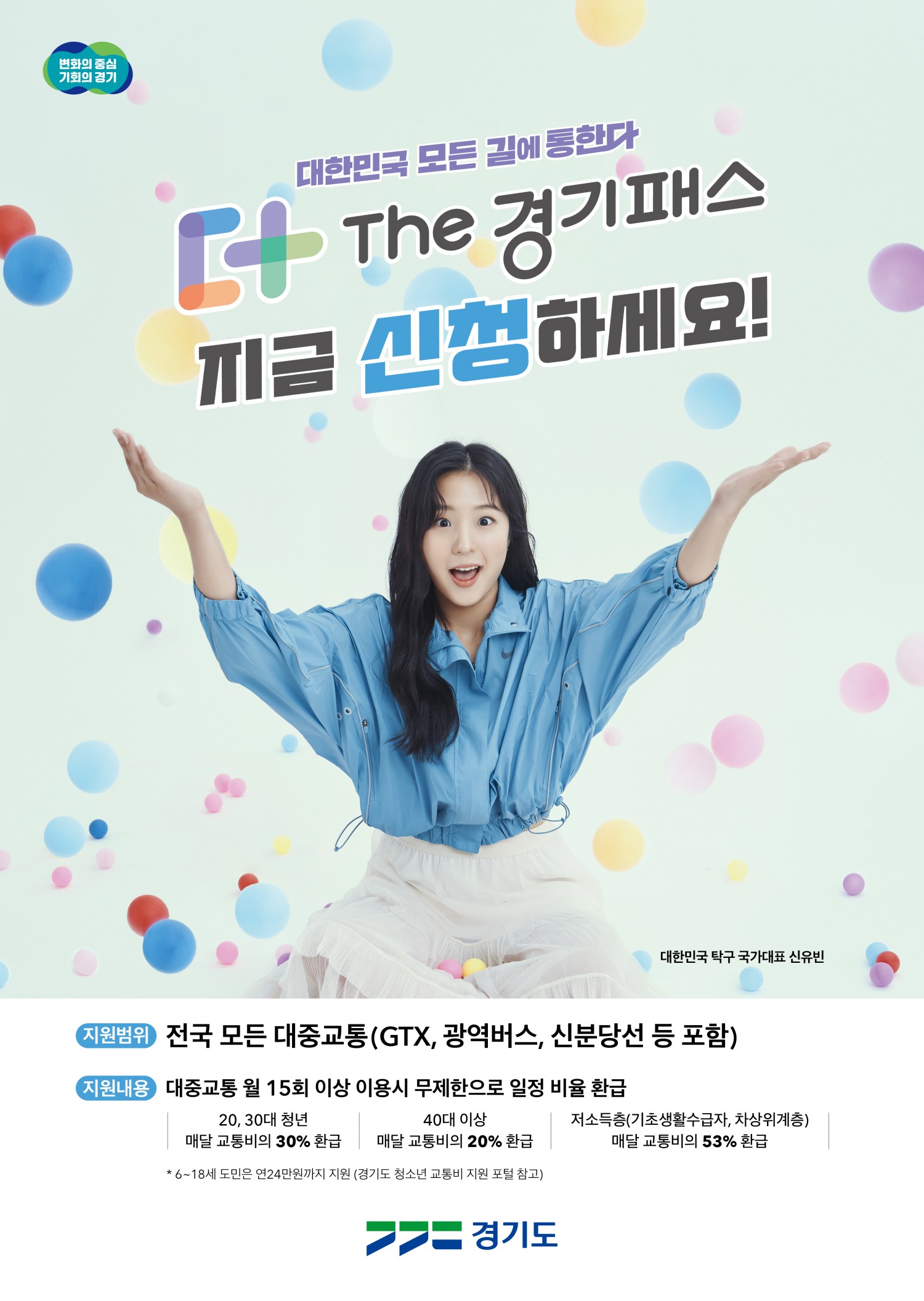 경기패스 신청 포스터