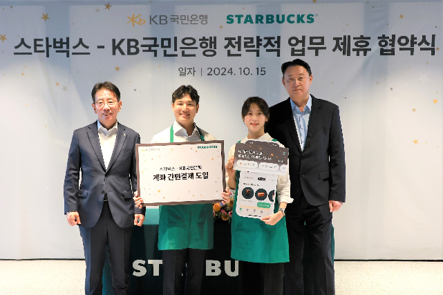 스타벅스-KB국민은행, 계좌 간편결제 서비스 도입