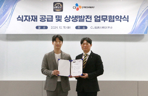 CJ프레시웨이-바른보쌈1990, 식자재 공급 업무협약