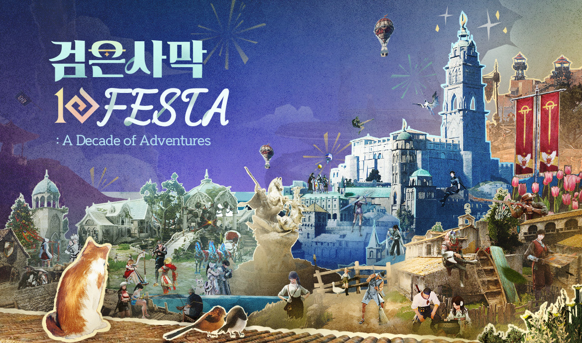 펄어비스 ‘검은사막 FESTA : 10년의 모험’ 12월 14일 개최