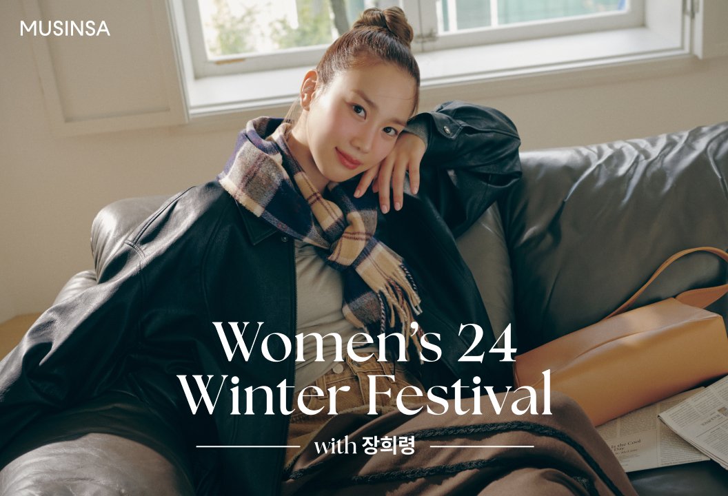 무신사, ‘우먼즈 24 윈터 페스티벌’ 진행