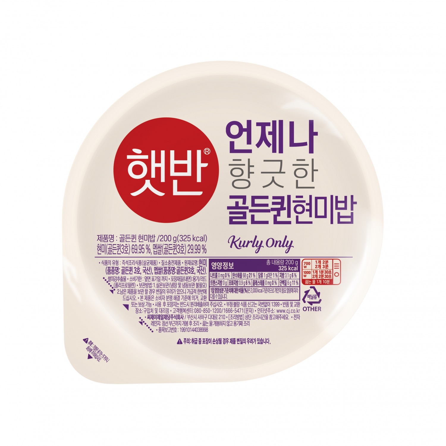 CJ제일제당-컬리, 햇반 신제품 출시