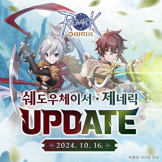 그라비티, MMORPG ‘라그나로크 오리진’ 신규 4차 직업 2종 업데이트