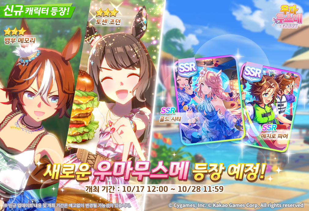 카카오게임즈 ‘우마무스메 프리티 더비’ 스토리 이벤트 등 업데이트