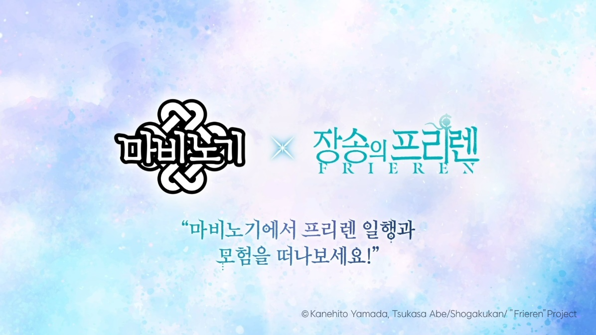 넥슨 ‘마비노기’에 애니메이션 ‘장송의 프리렌’ 컬래버레이션 예고