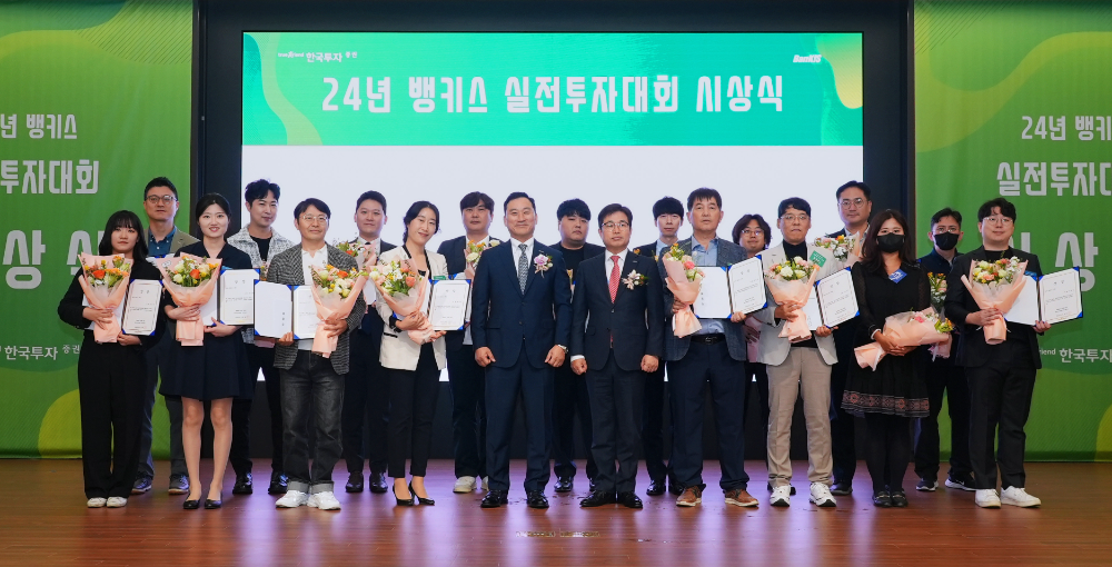 16일 서울 여의도 한국투자증권 본사에서 열린 뱅키스 실전투자대회 시상식에서 김성환 한국투자증권 사장(가운데 왼쪽)과 박재현 개인고객그룹장(가운데 오른쪽)이 수상자들과 기념 사진을 촬영하고 있다. 사진=한국투자증권