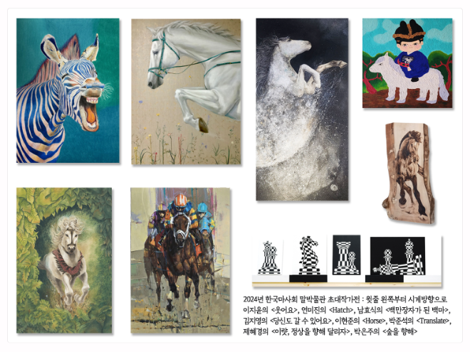 한국마사회 말박물관, 2025년 초대작가 공모