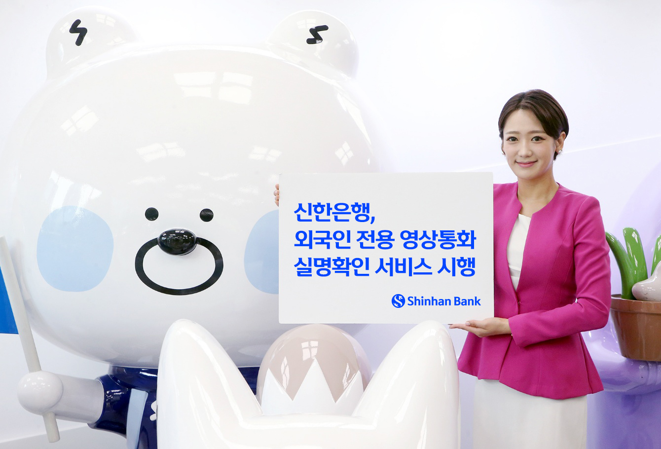 신한은행 ‘외국인 전용 영상통화 실명확인 서비스’ 시행