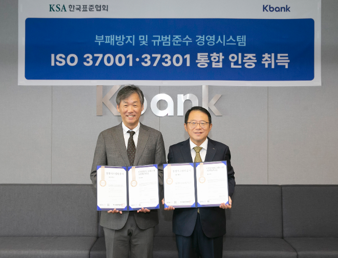 한국표준협회, 케이뱅크에 부패방지·준법경영시스템 인증서 수여