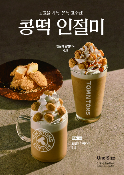 탐앤탐스, ‘인절미 음료 2종’ 선봬