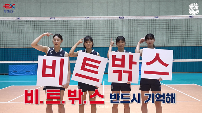 도로공사, 하이패스 배구단과 ‘비트밖스’ 교통안전 캠페인’ 추진