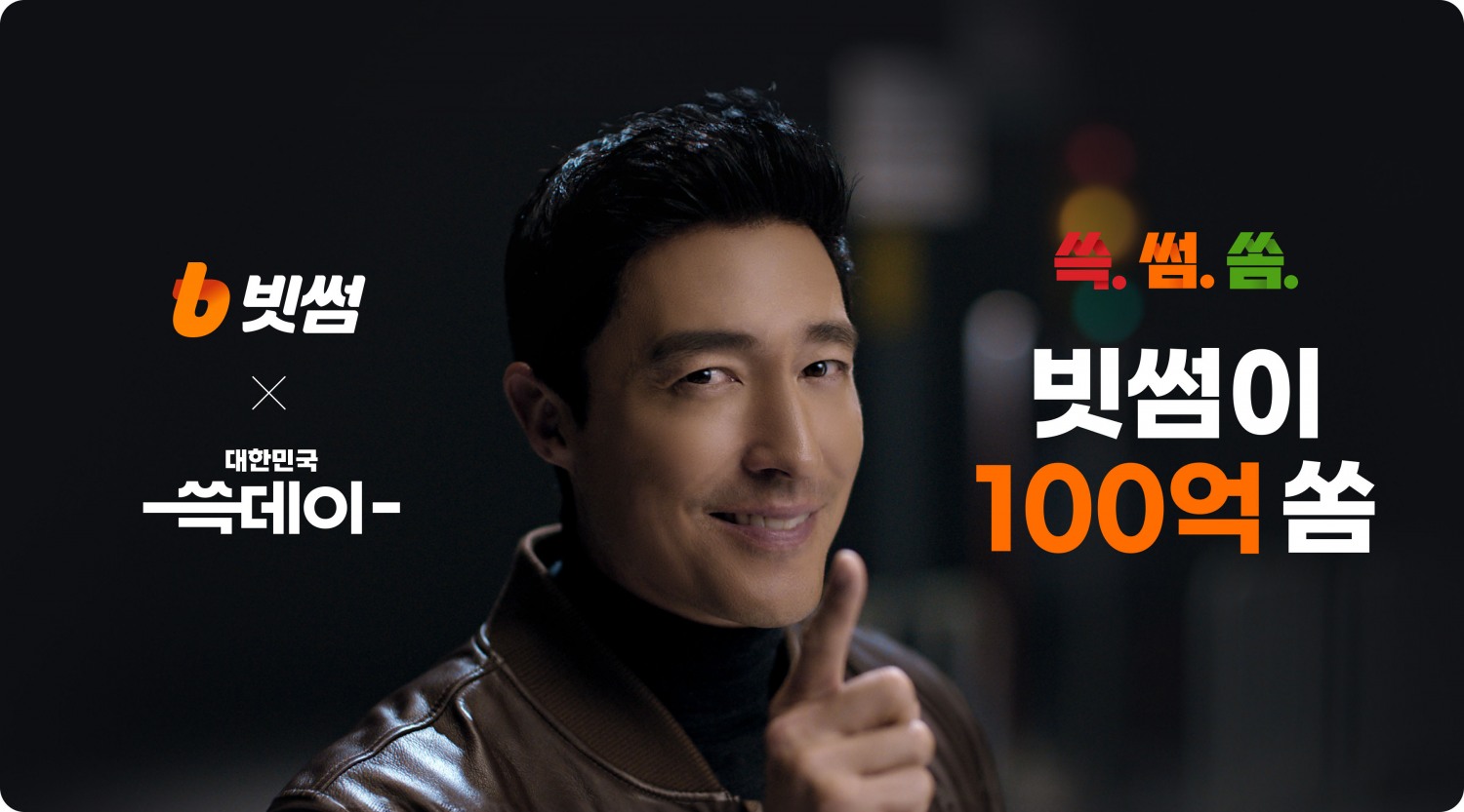 빗썸, '쓱데이에 빗썸이 100억 쏨' 이벤트 진행