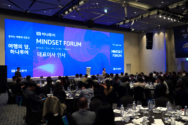 하나투어, ‘2024 마인드셋 포럼’ 진행