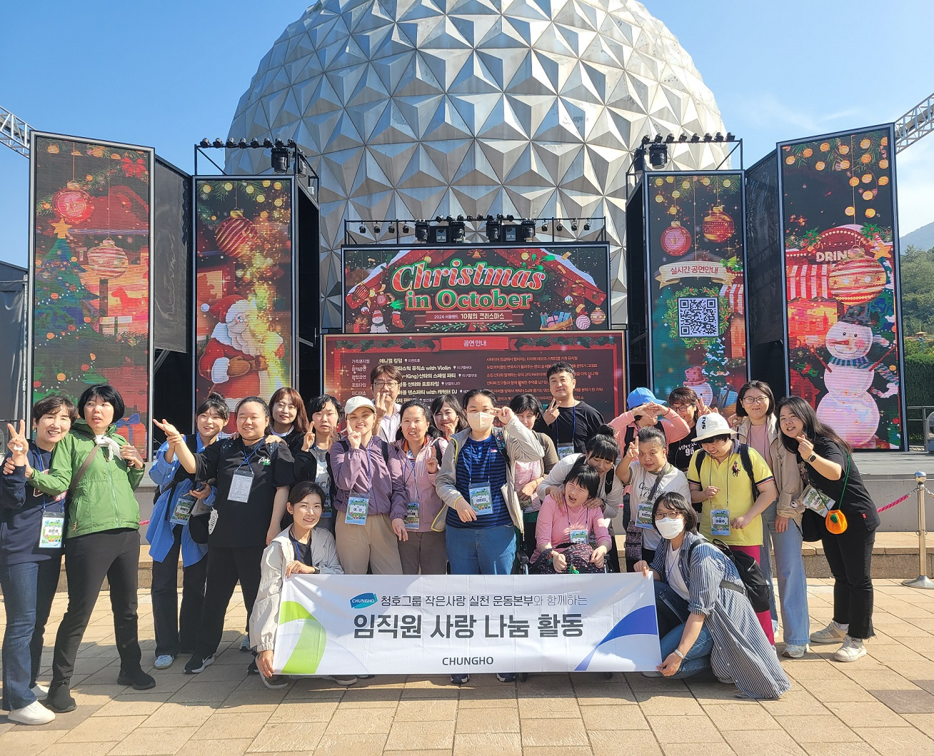 청호나이스 ‘작은사랑 실천운동본부’ 이웃사랑 봉사활동 진행