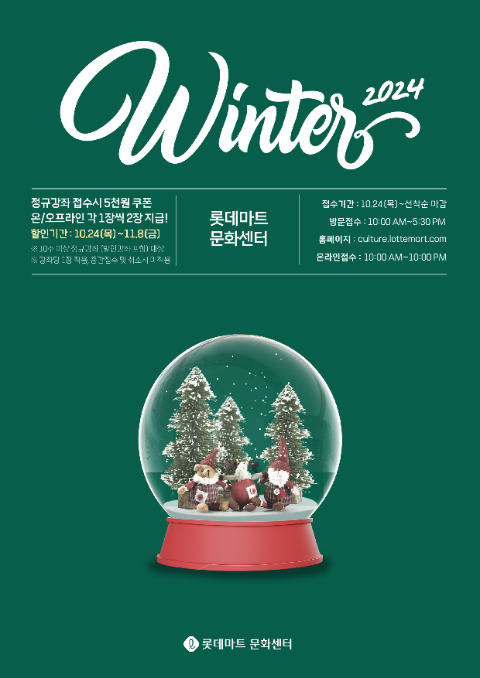 롯데마트, 전국 문화센터 59개점 매장 겨울 학기 회원 모집