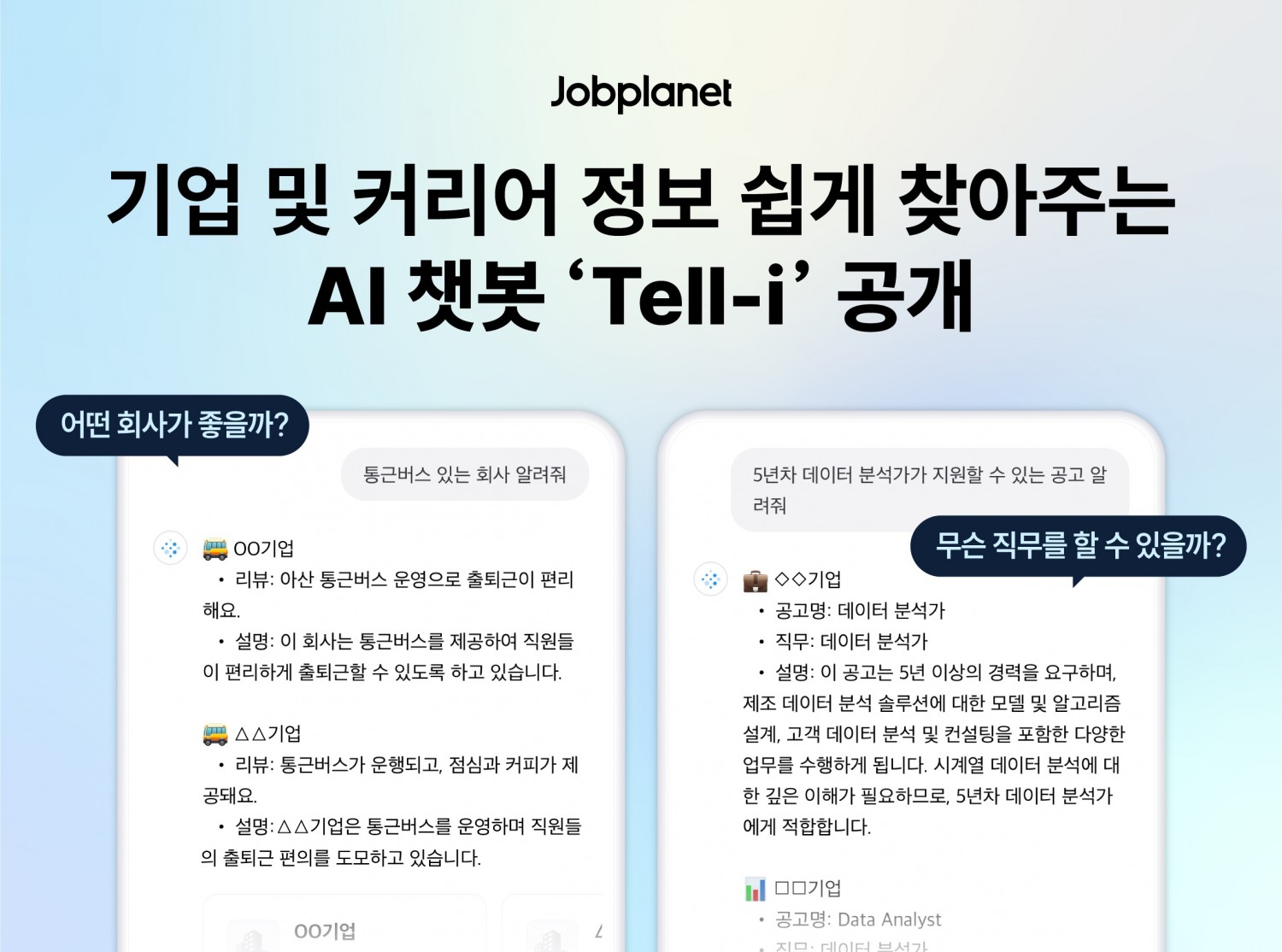 잡플래닛, AI 챗봇 'Tell-i' 공개