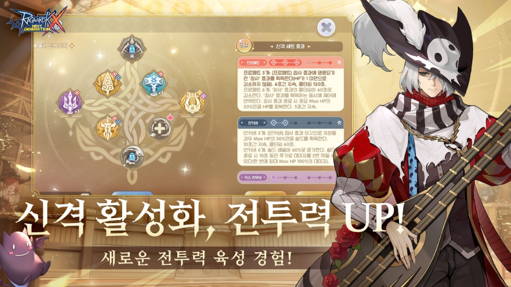 그라비티, ‘라그나로크X : Next Generation’ 신규 성장 시스템 및 던전 업데이트