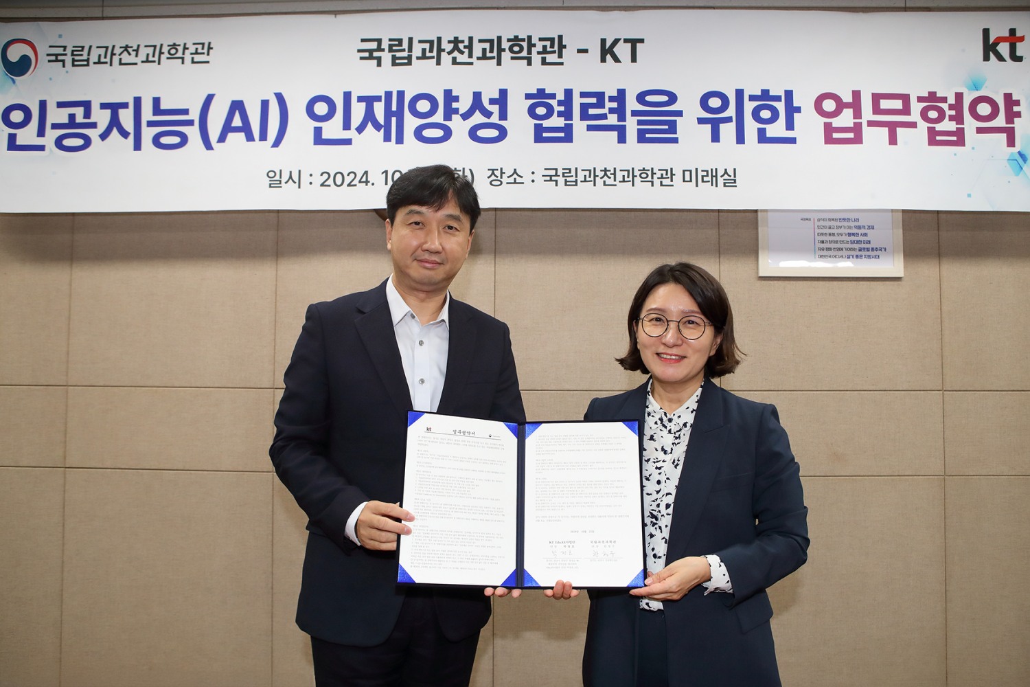 KT 전략·신사업부문 EduAX사업단장 박정호 상무(왼쪽)와 국립과천과학관 한형주 관장(오른쪽)이 업무협약 체결 기념사진을 촬영하는 모습. 사진=KT