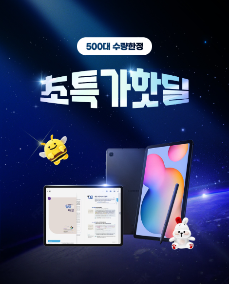 천재교육, 올인원 문제집 앱 디북 ‘초특가 핫딜’ 이벤트 실시