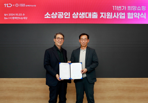 11번가, 소상공인 셀러에 20억원 무이자 대출 지원