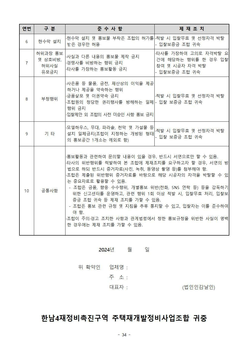 시공자 홍보 활동 지침 및 준수 서약서.