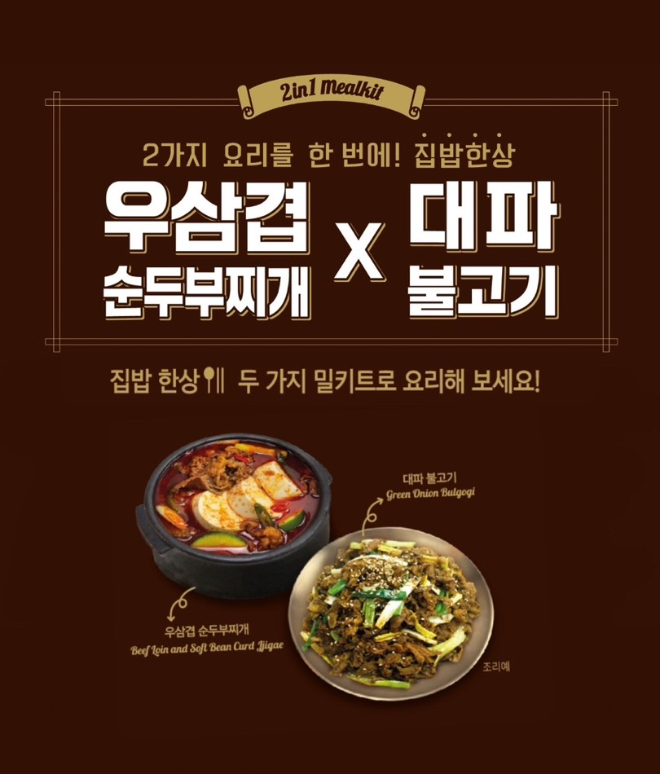 푸드어셈블, ‘2 in 1 밀키트’ 신제품 이마트 입점