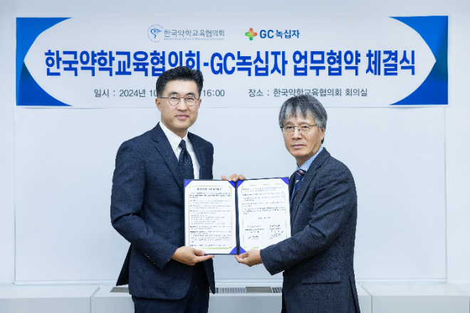 GC녹십자, 약교협으로부터 약학대학 교육의 질 향상 공로 감사패 수여