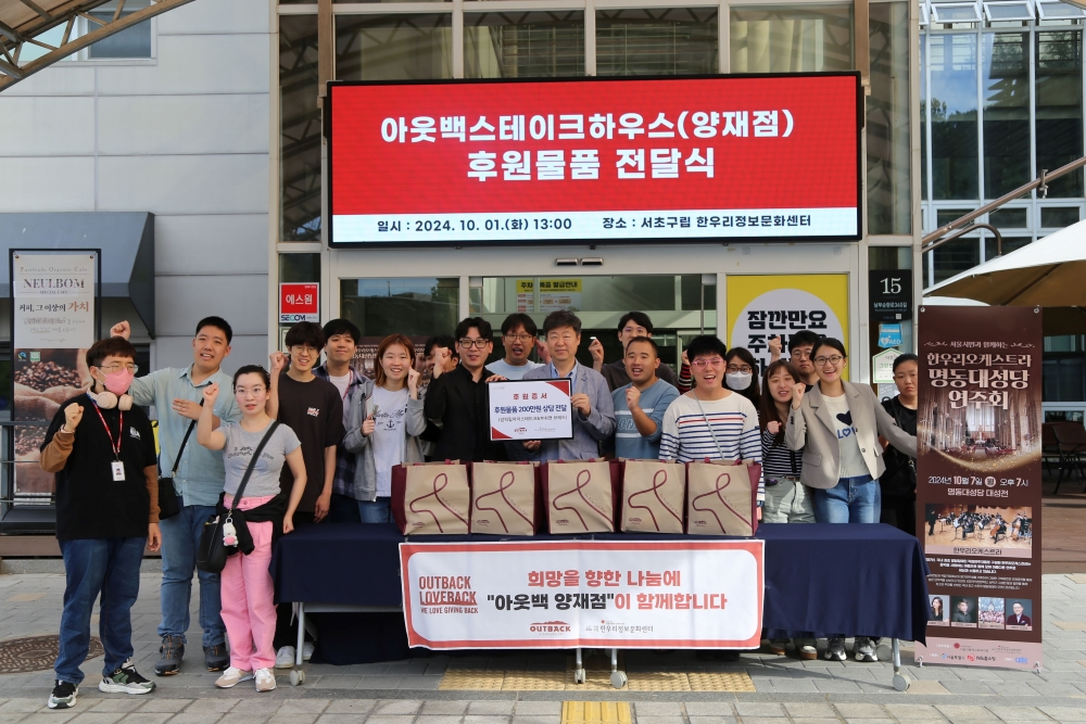 아웃백, ‘러브백 캠페인’으로 지역사회 나눔 실천