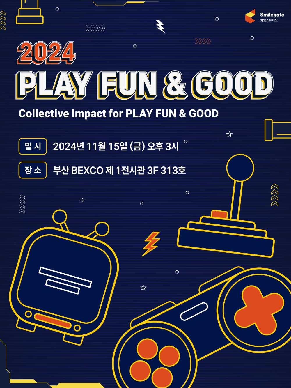 스마일게이트 희망스튜디오, 지스타에서 ‘2024 플레이 펀앤굿’ 포럼 개최