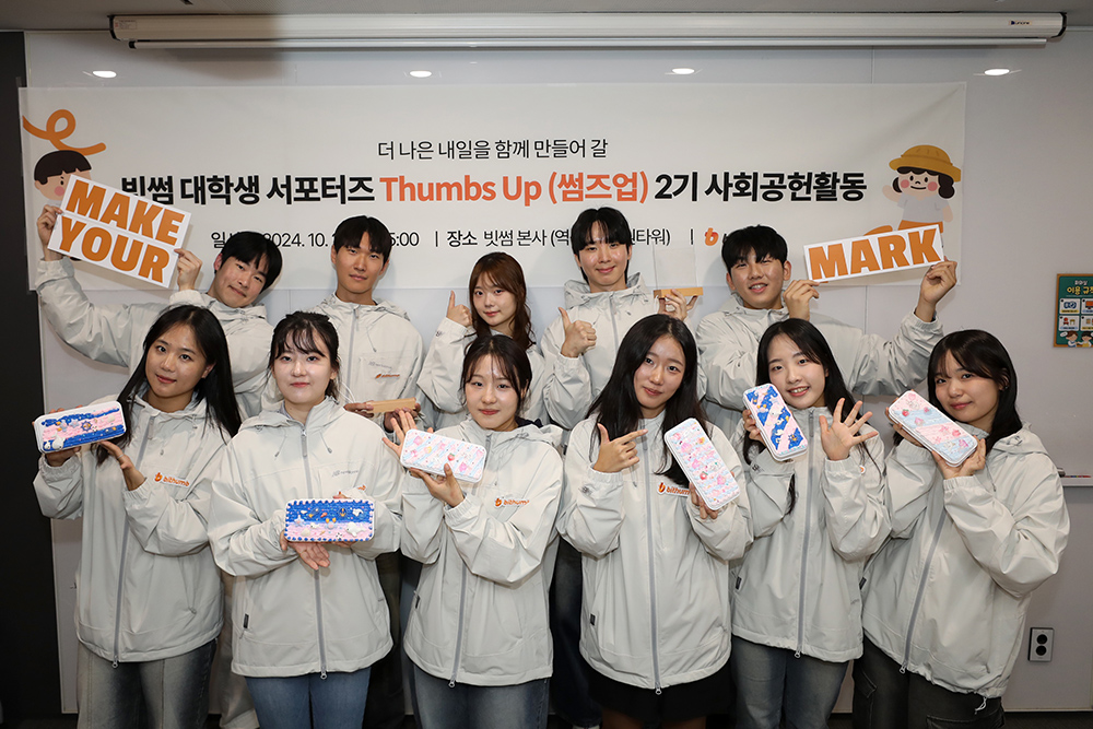 빗썸 대학생 서포터즈 썸즈업, 아동생활시설 아이들 위한 물품 제작 봉사 진행