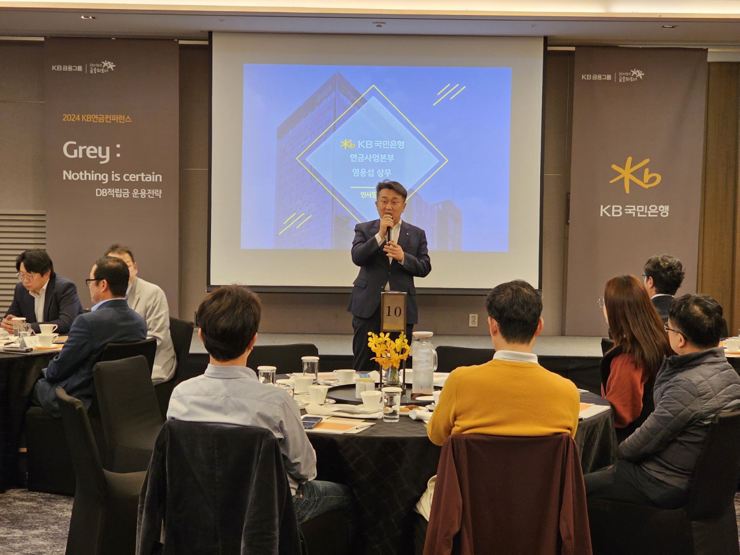 KB국민은행, DB퇴직연금 고객 초청 행사 ‘KB 연금컨퍼런스’ 개최