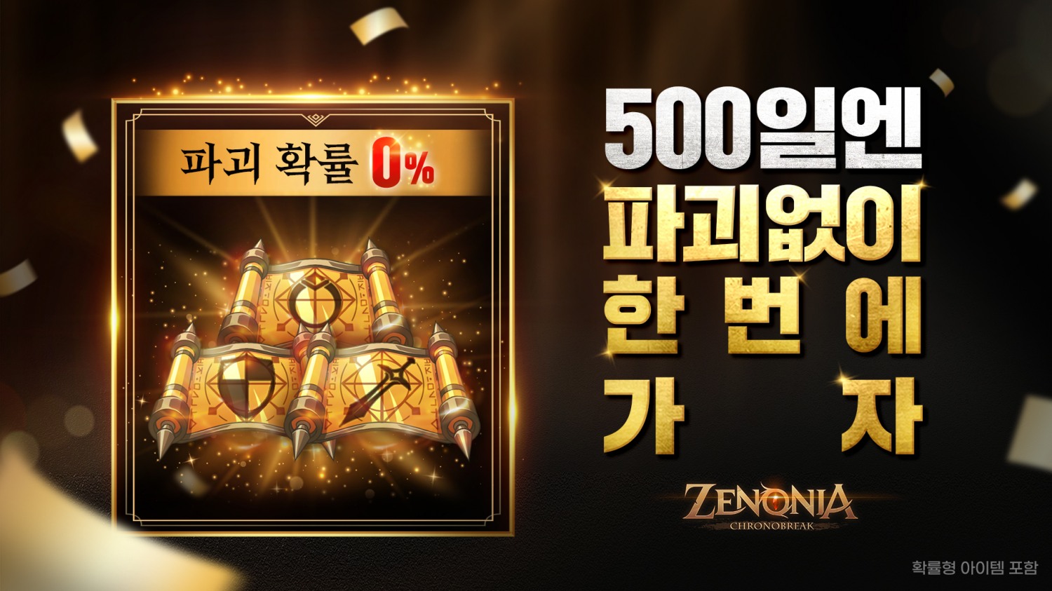 컴투스홀딩스 MMROPG ‘제노니아’, 출시 500일 기념 업데이트