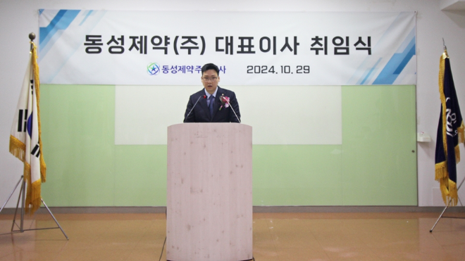 동성제약, 나원균 신임 대표이사 취임식 개최