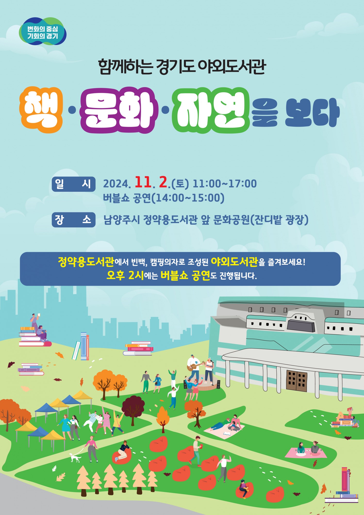 경기도 야외도서관 홍보물