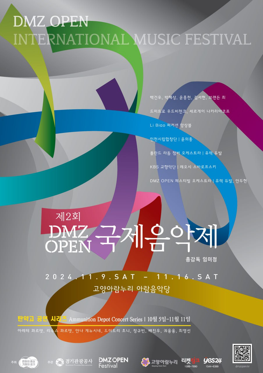 국제음악제 포스터