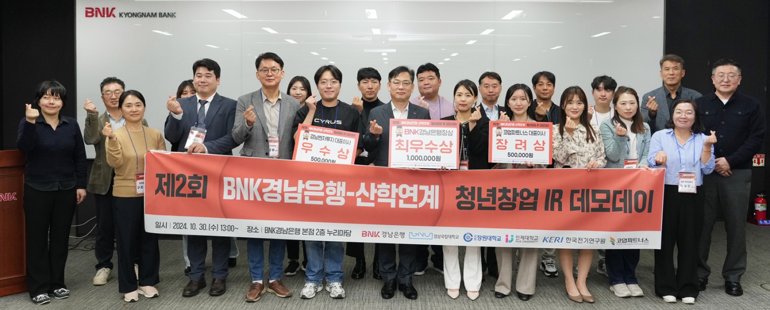 경남은행 ‘산학 연계 청년창업 IR 데모데이’ 개최