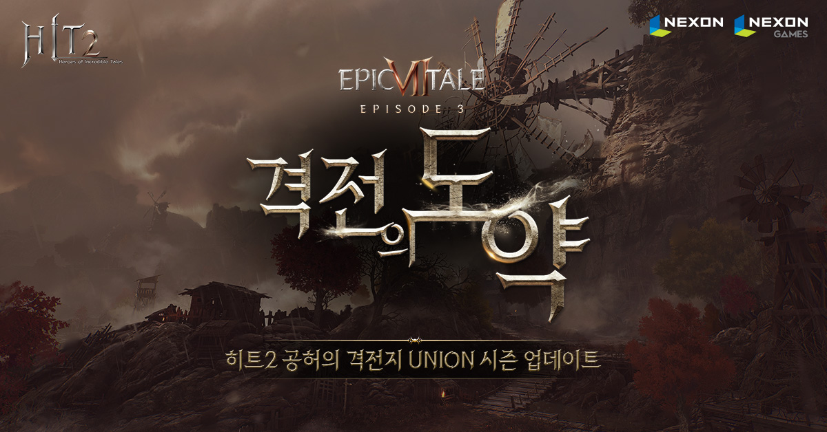 넥슨, ‘히트2’ ‘공허의 격전지: UNION’ 시즌 1 업데이트