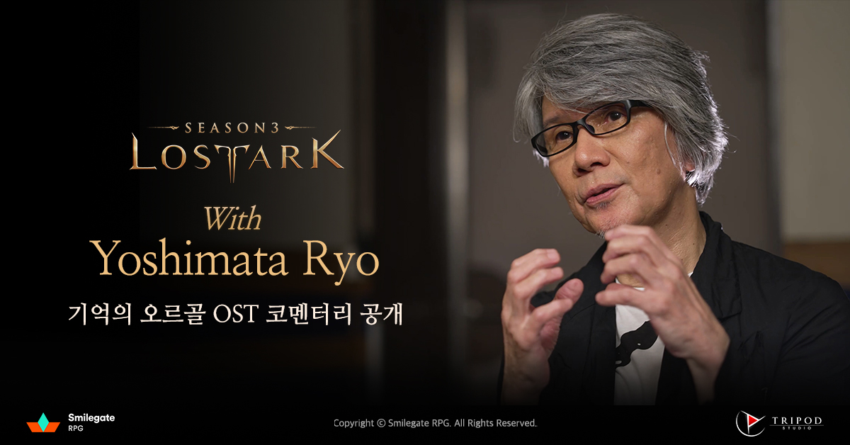 로스트아크 ‘요시마타 료’와 협업한 ‘기억의 오르골’ OST 코멘터리 영상 공개