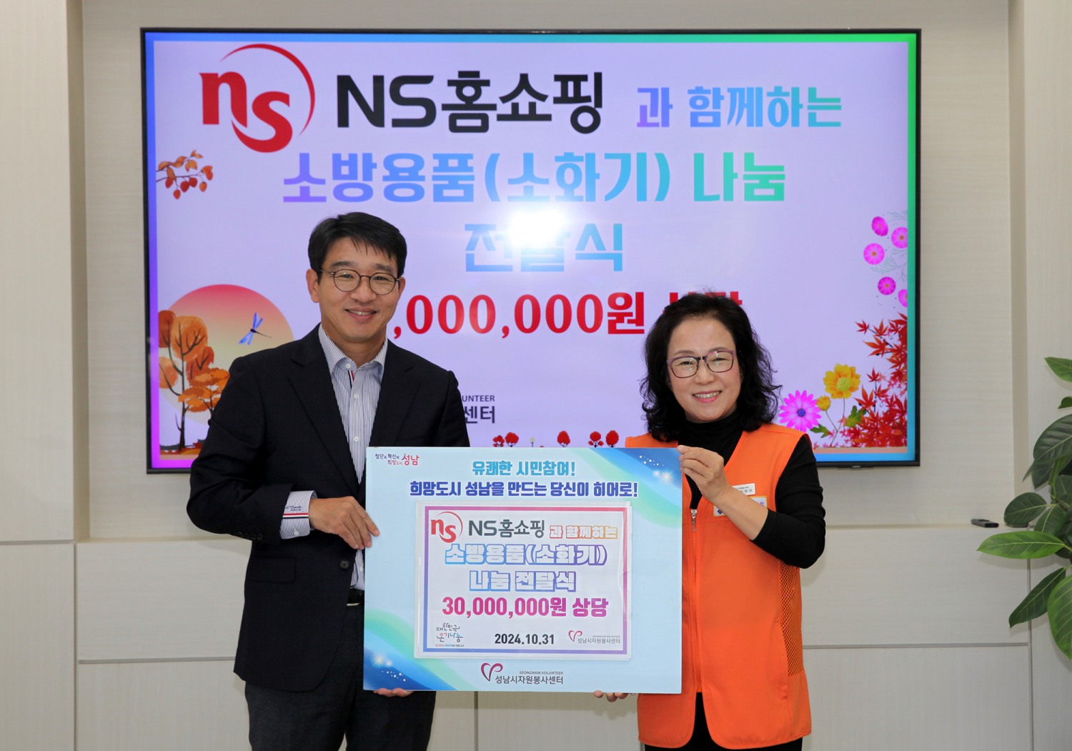 NS홈쇼핑, ‘소방용품 나눔 전달식’ 진행