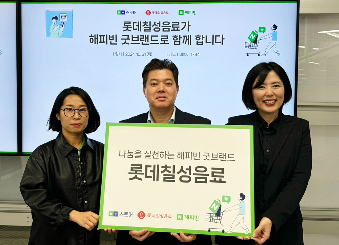 롯데칠성음료-네이버 해피빈, ESG 업무 협약 체결